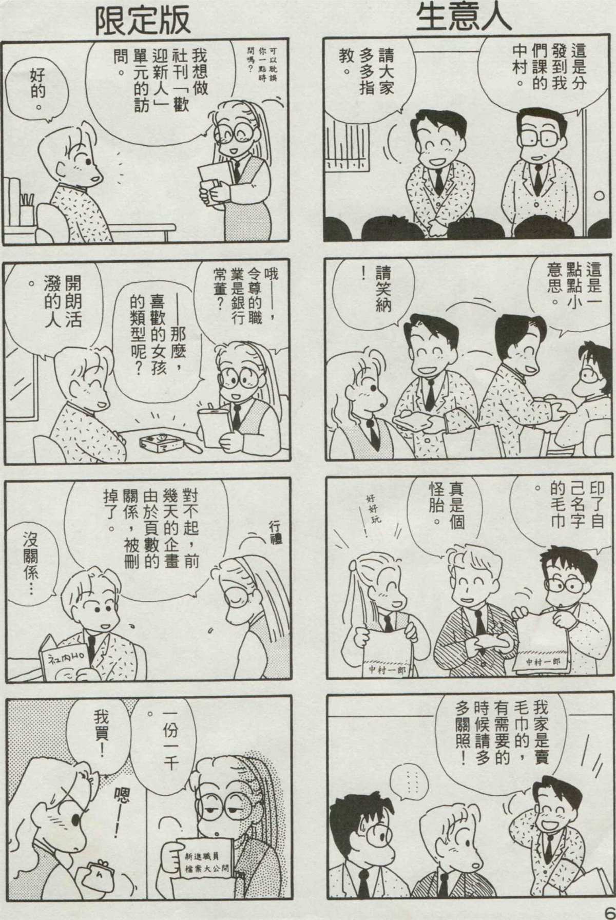 OL进化论漫画,第3卷2图