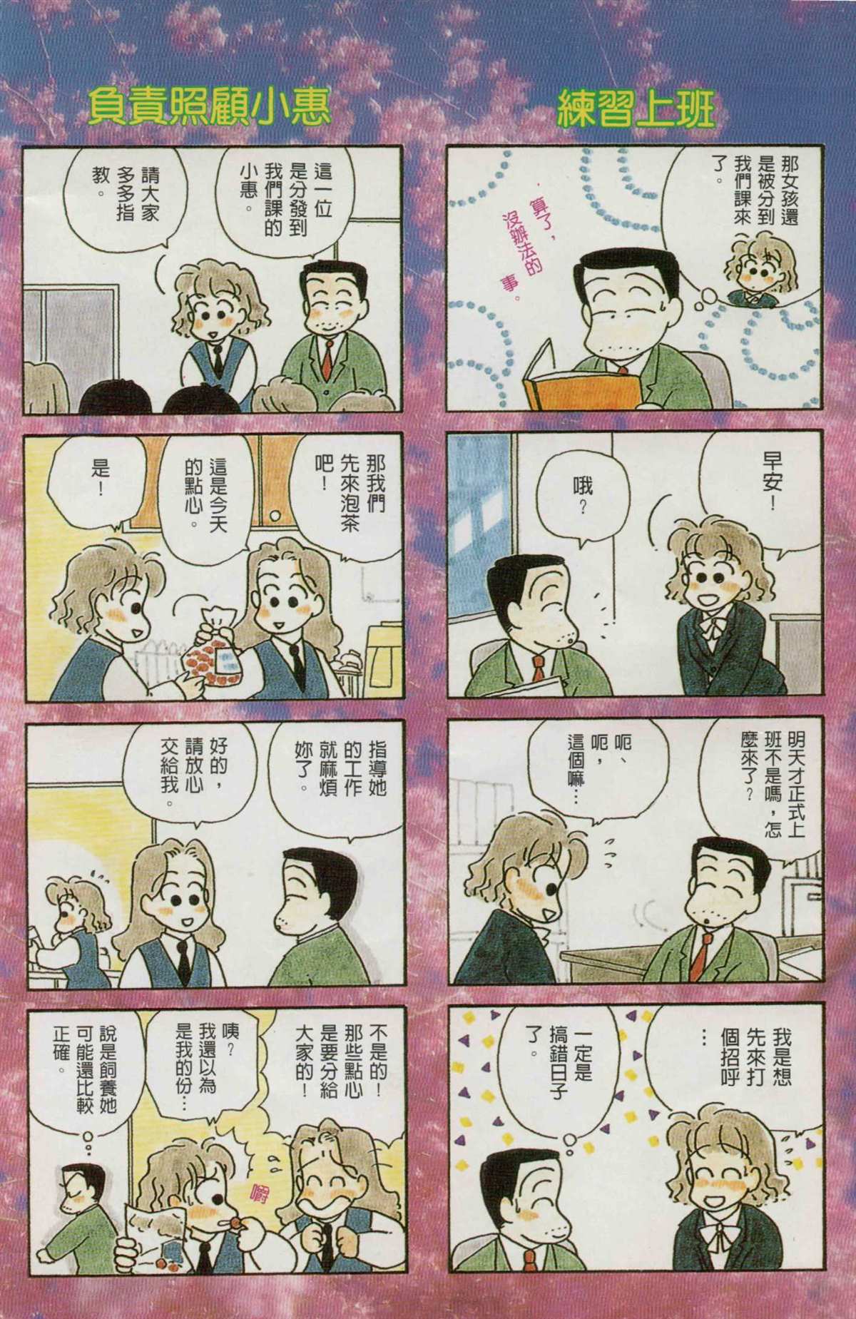 OL进化论漫画,第3卷4图