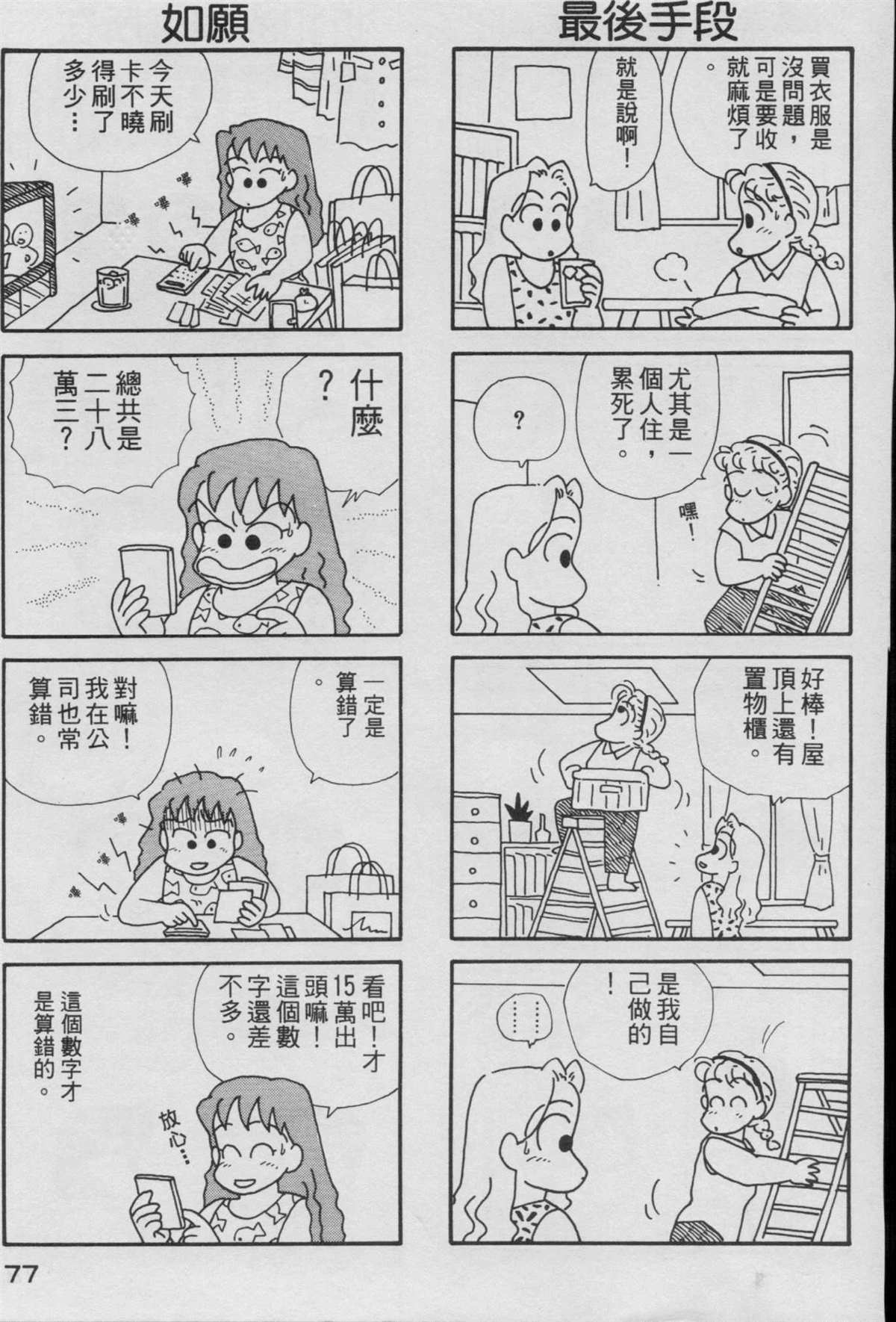 OL进化论漫画,第3卷3图