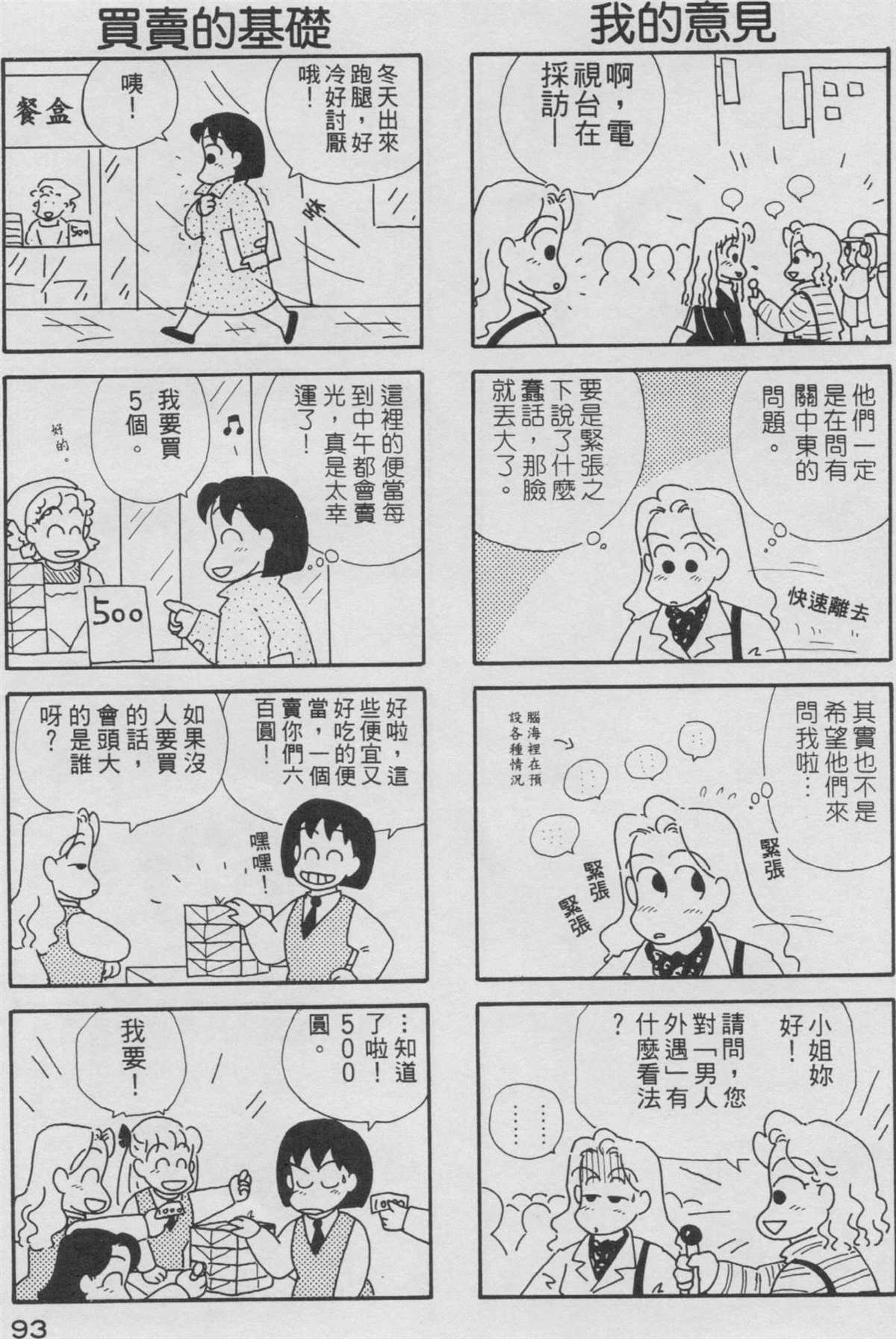 OL进化论漫画,第3卷4图