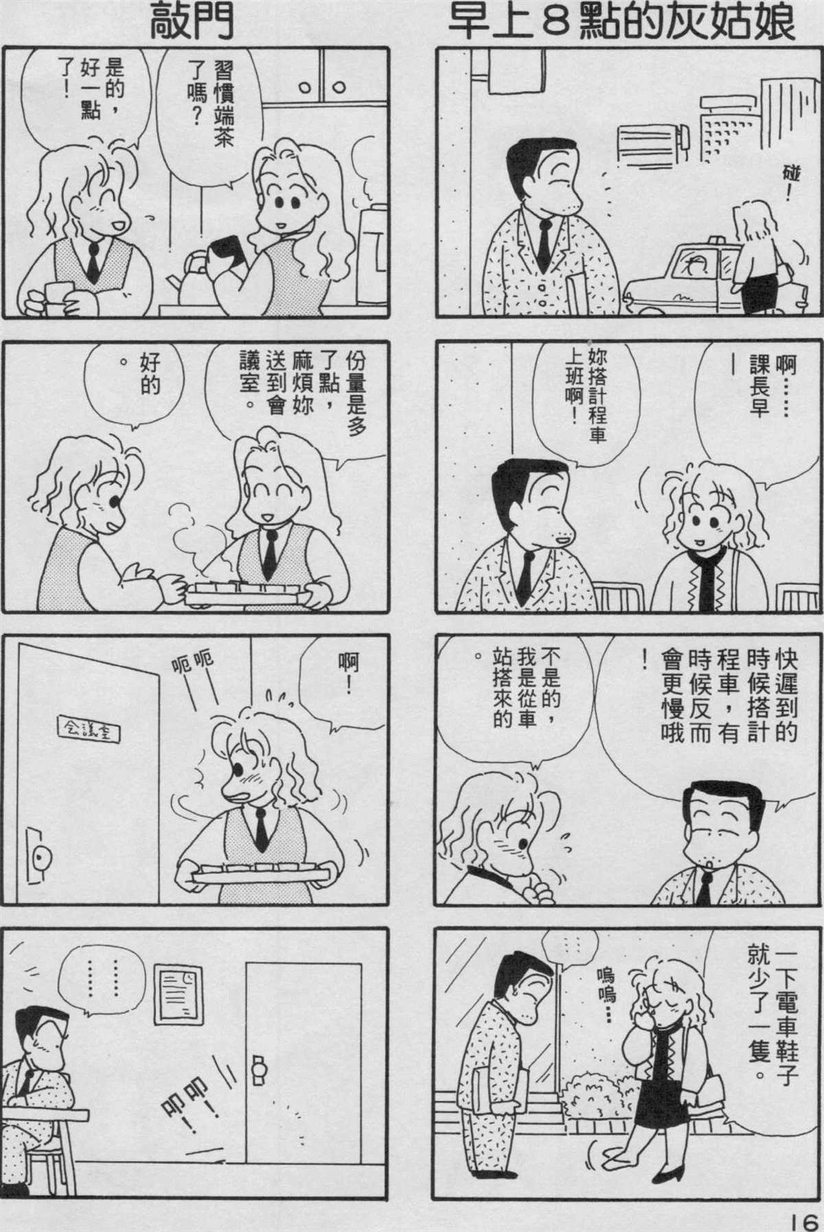 OL进化论漫画,第3卷2图