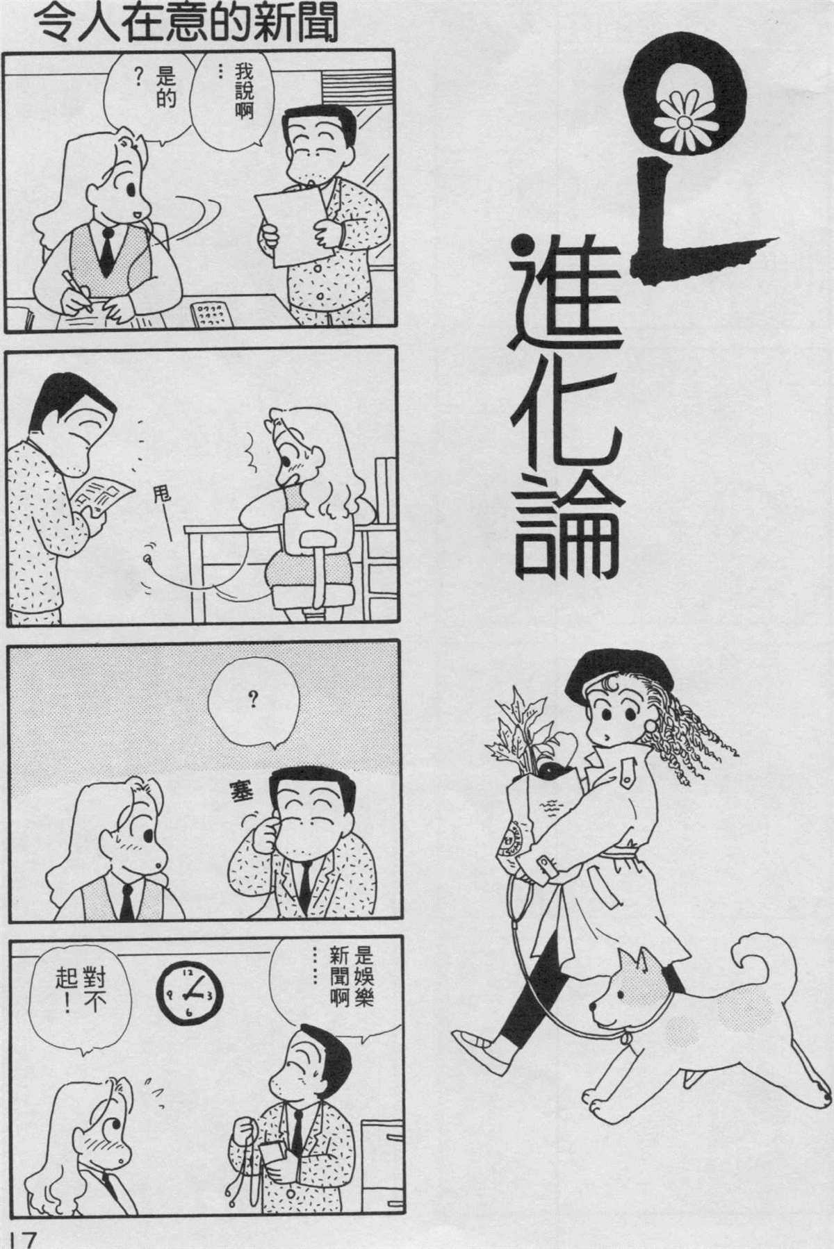 OL进化论漫画,第3卷3图