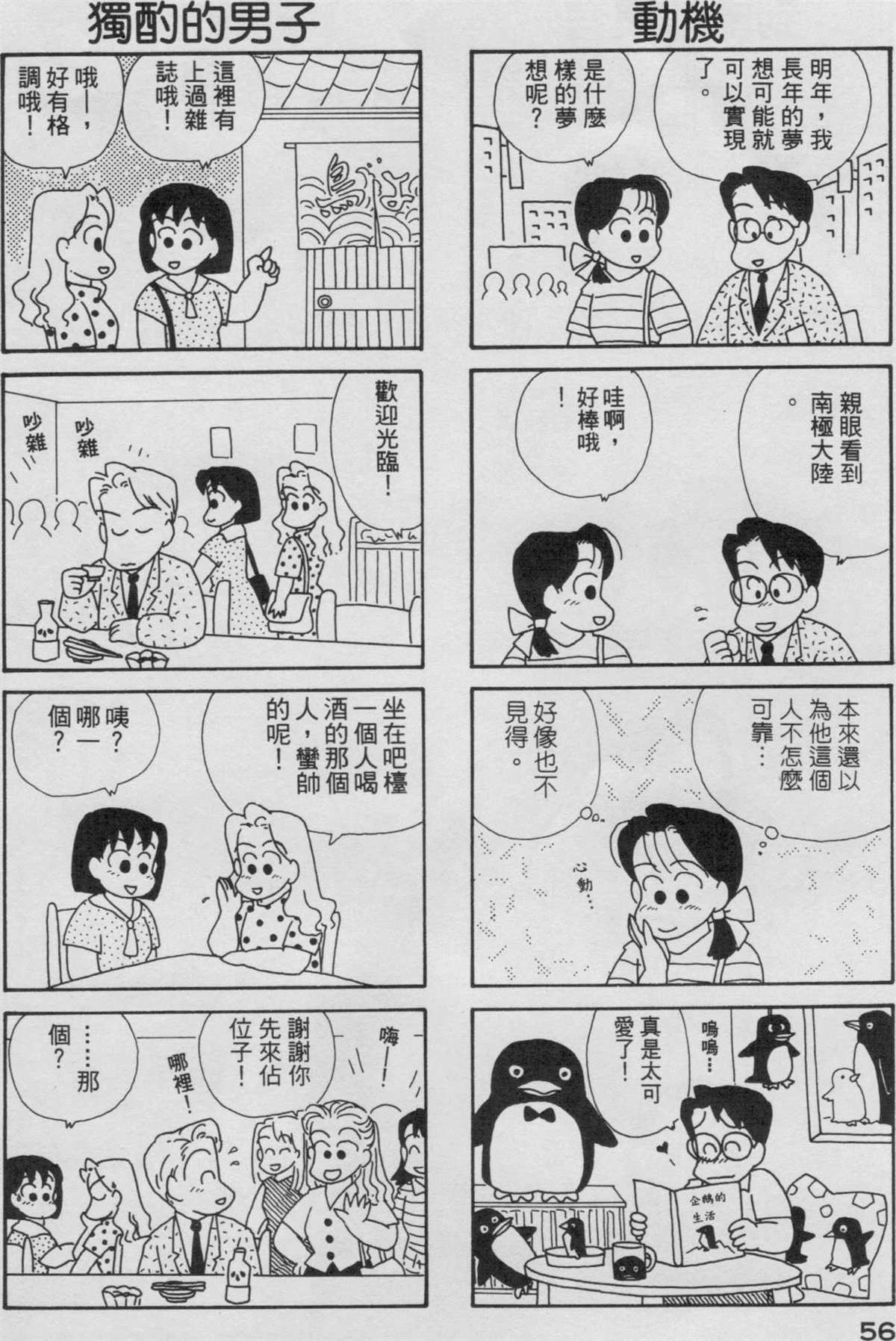 OL进化论漫画,第3卷2图