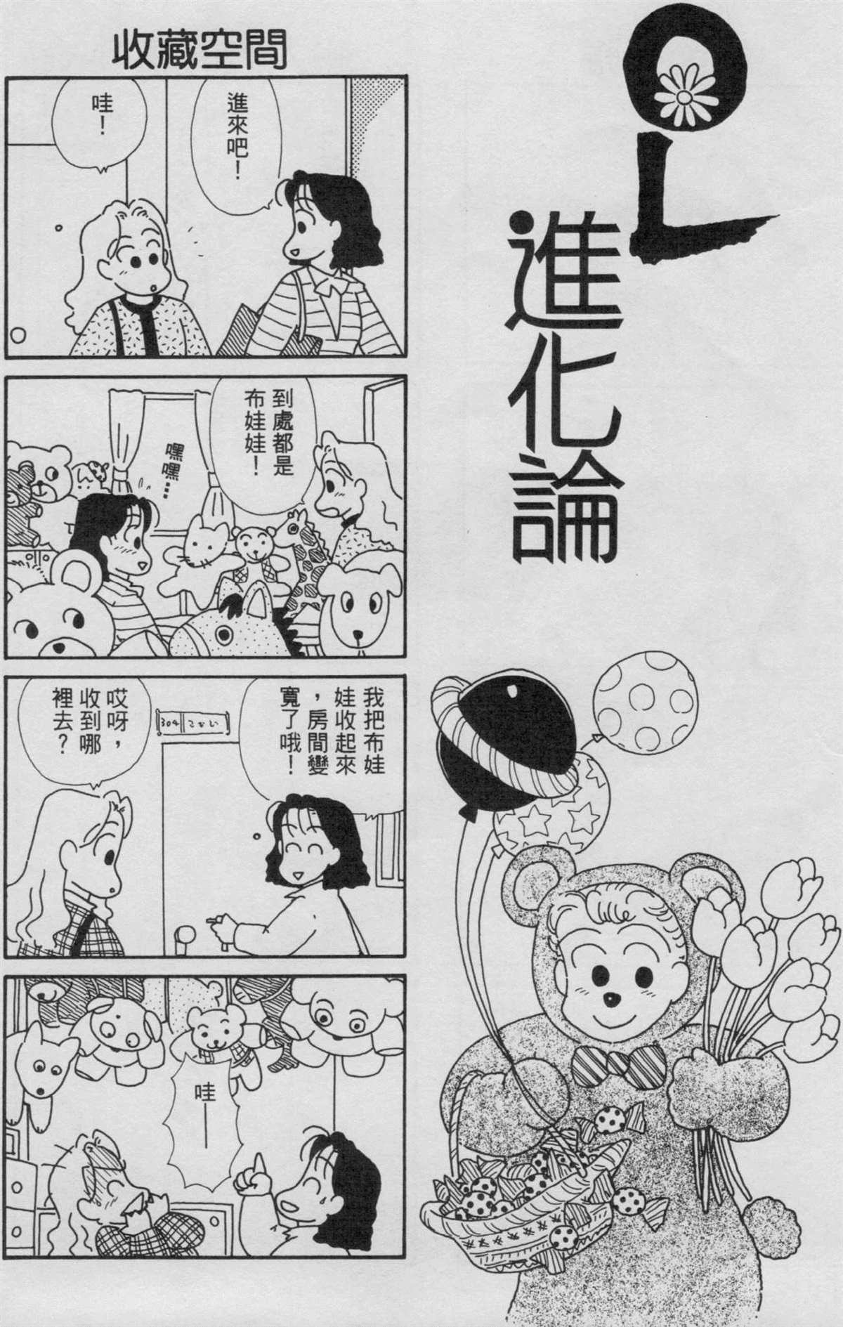 OL进化论漫画,第3卷3图