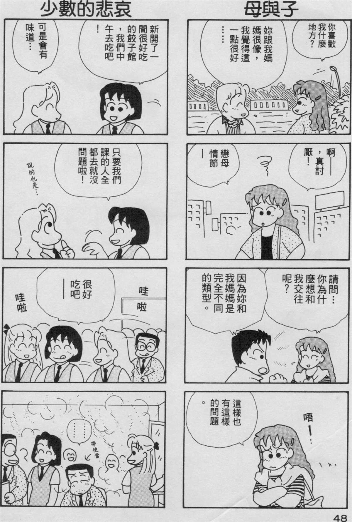 OL进化论漫画,第3卷4图