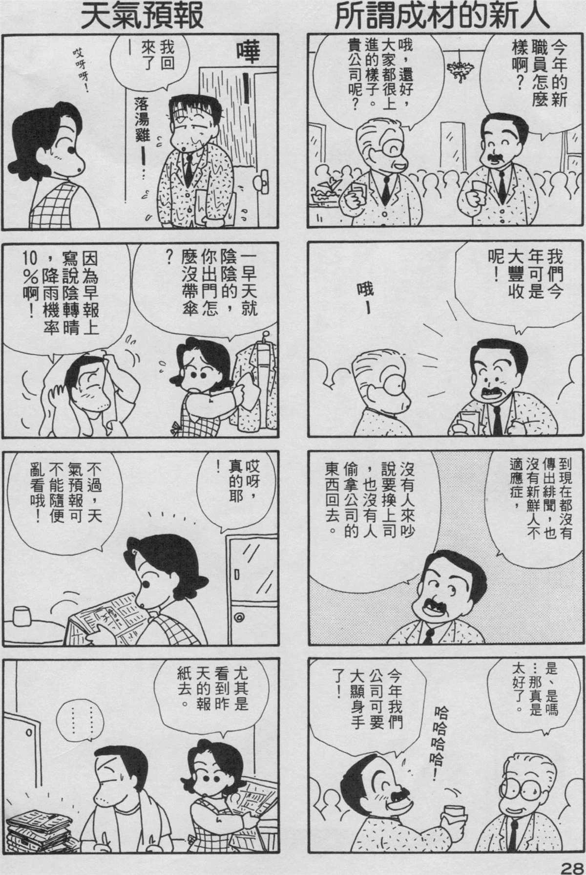 OL进化论漫画,第3卷4图