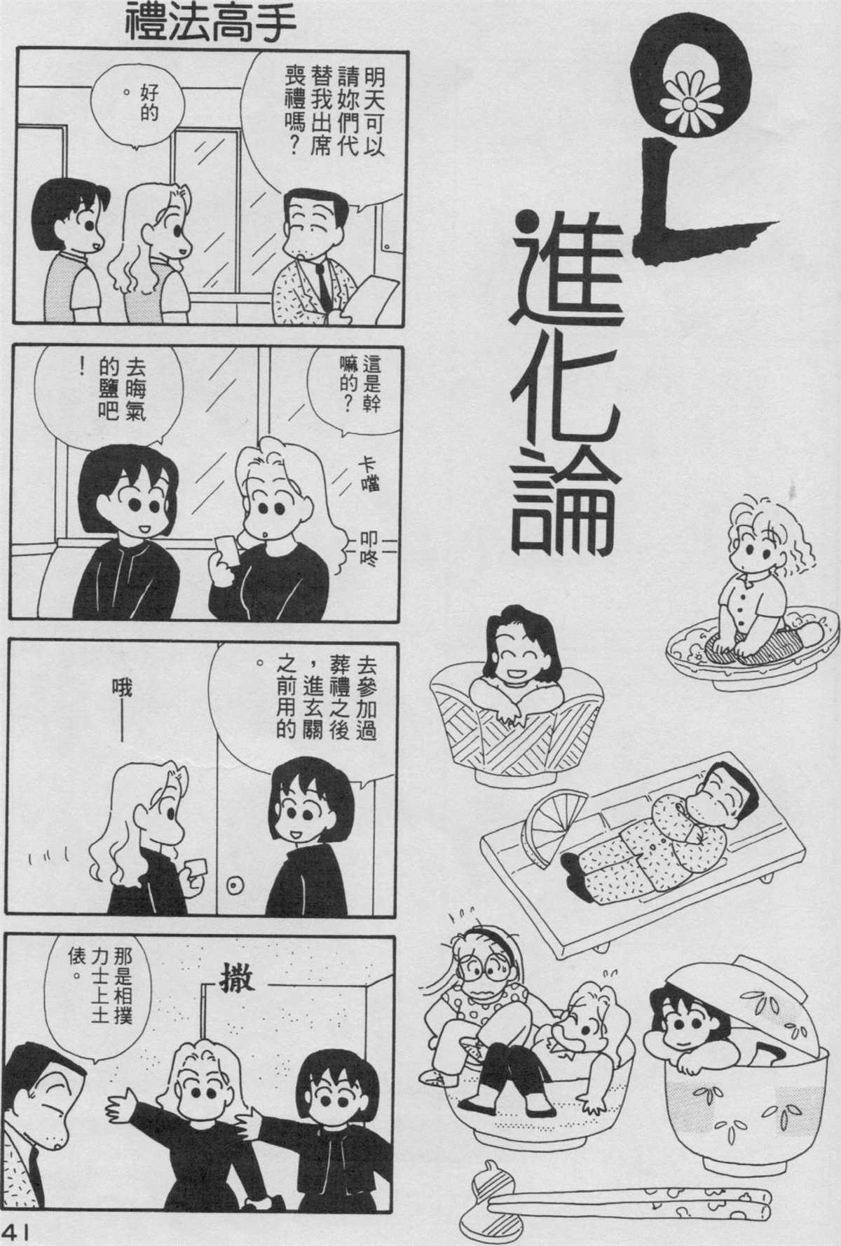 OL进化论漫画,第3卷2图