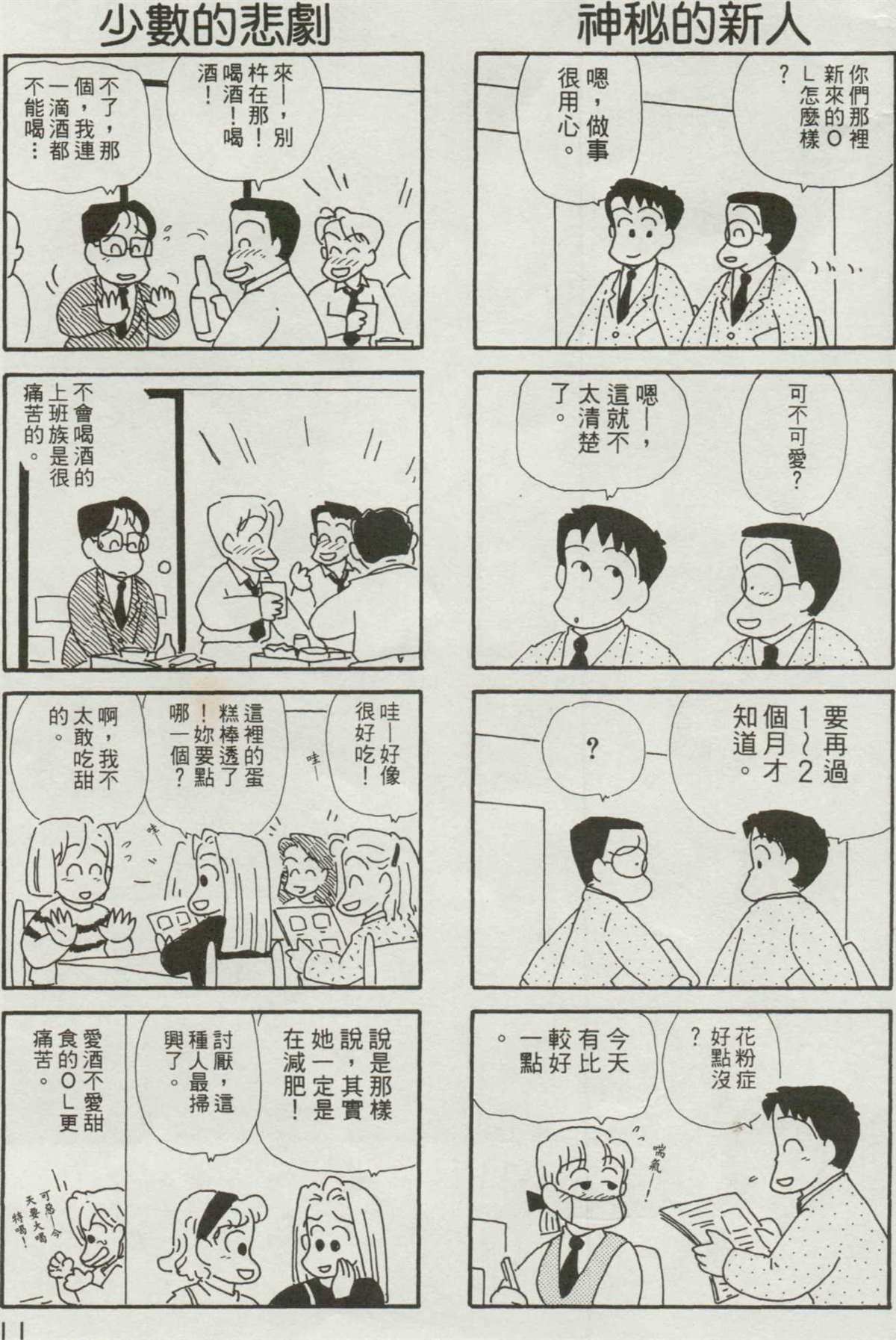 OL进化论漫画,第3卷2图