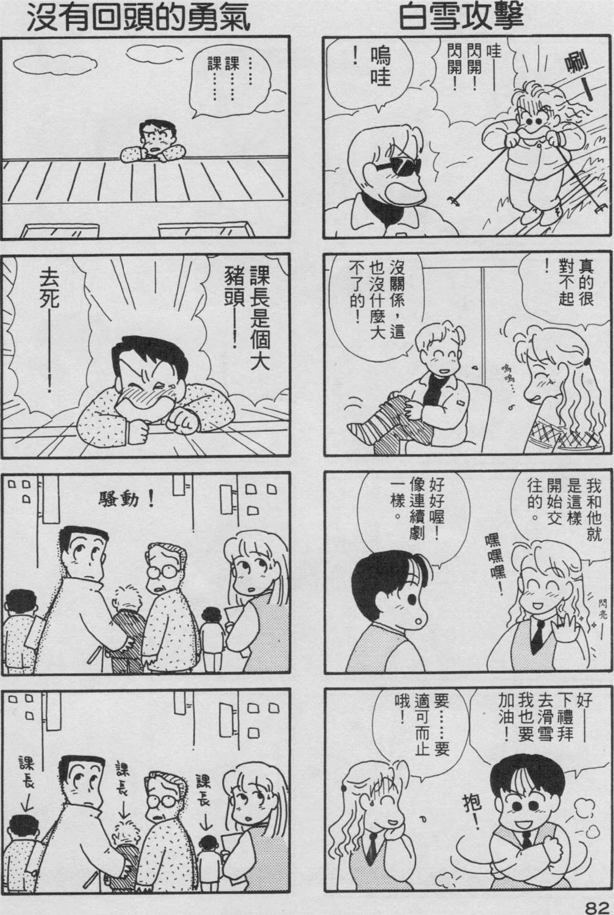 OL进化论漫画,第3卷3图