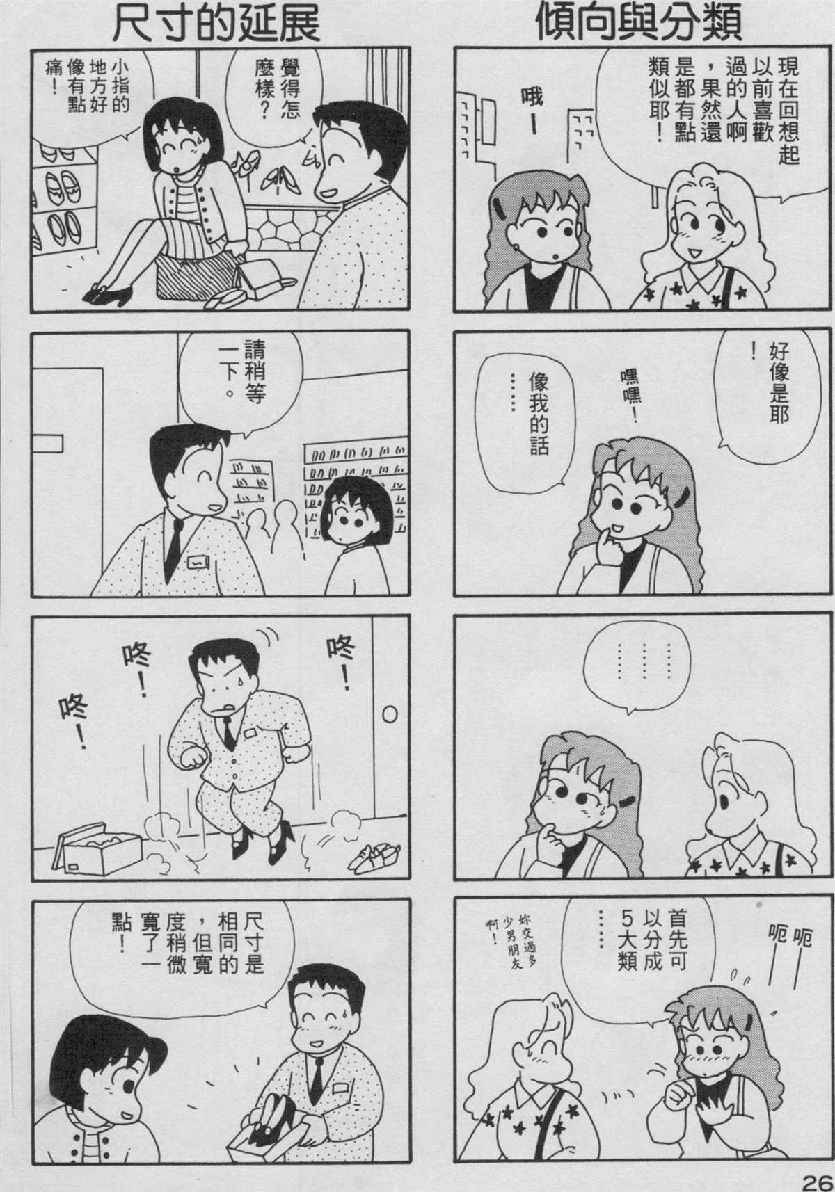 OL进化论漫画,第3卷2图