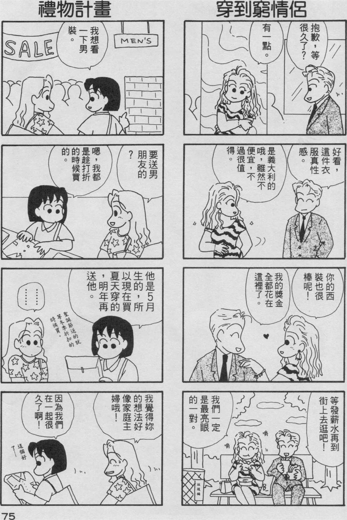 OL进化论漫画,第3卷1图