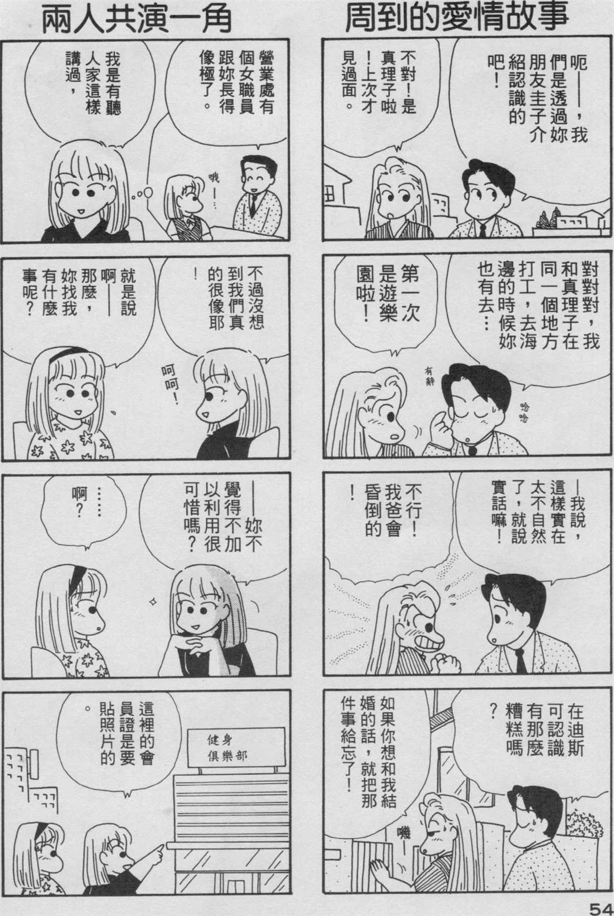 OL进化论漫画,第3卷5图