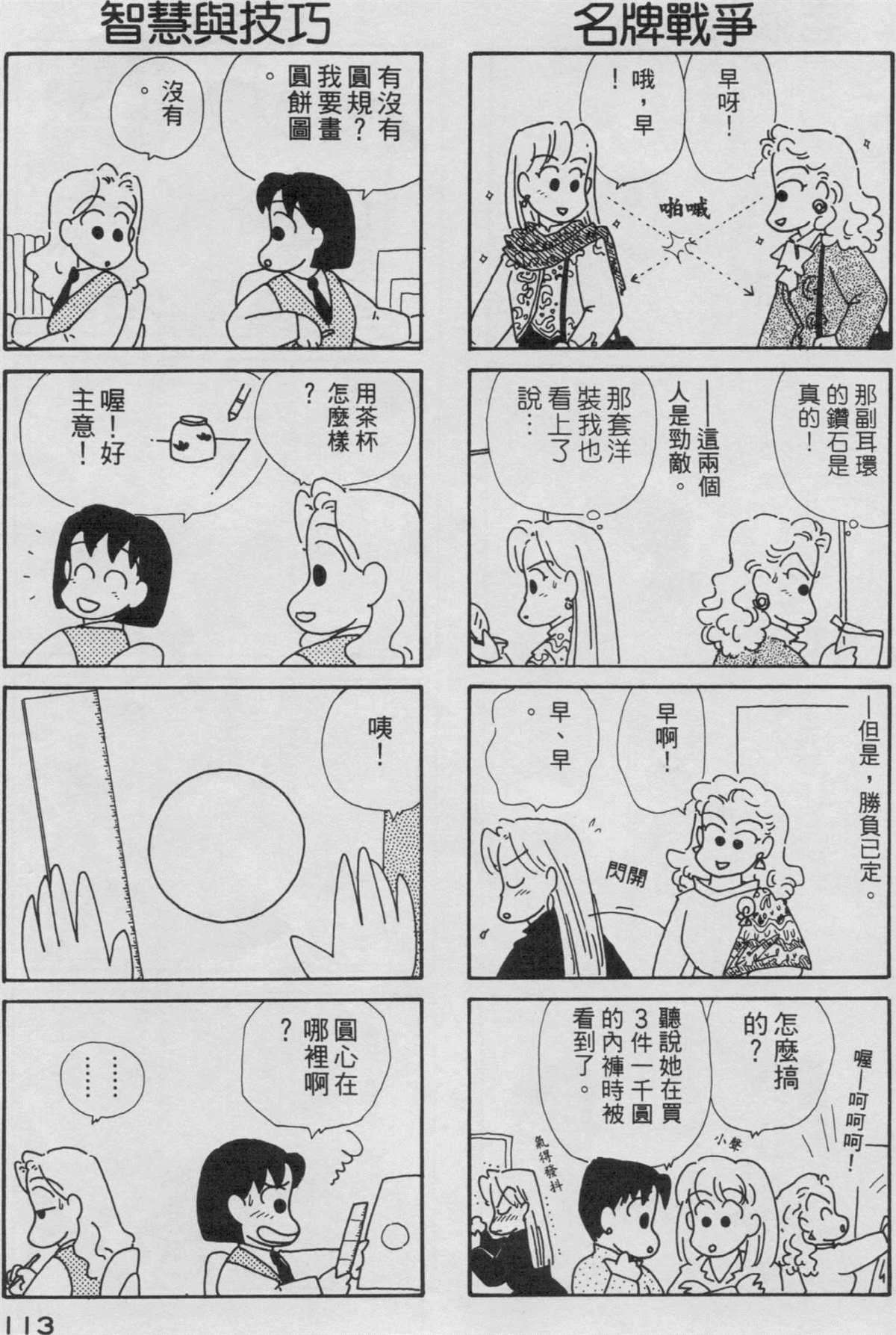 OL进化论漫画,第3卷4图