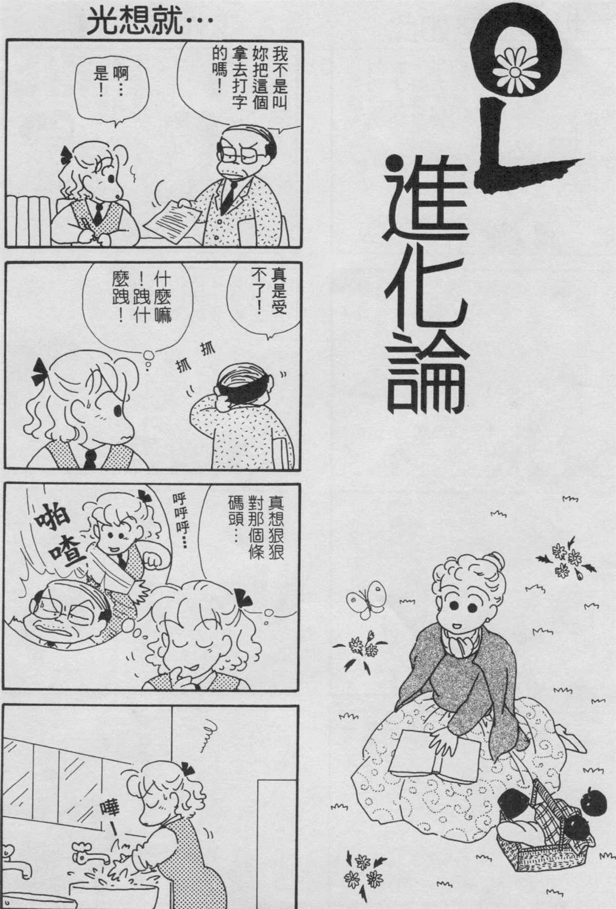 OL进化论漫画,第3卷2图