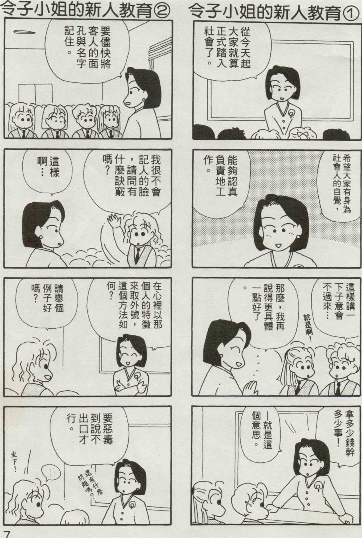 OL进化论漫画,第3卷3图