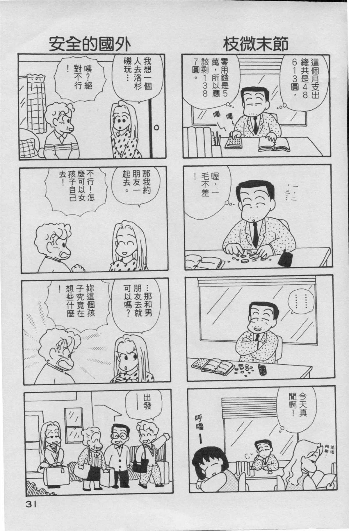 OL进化论漫画,第3卷2图