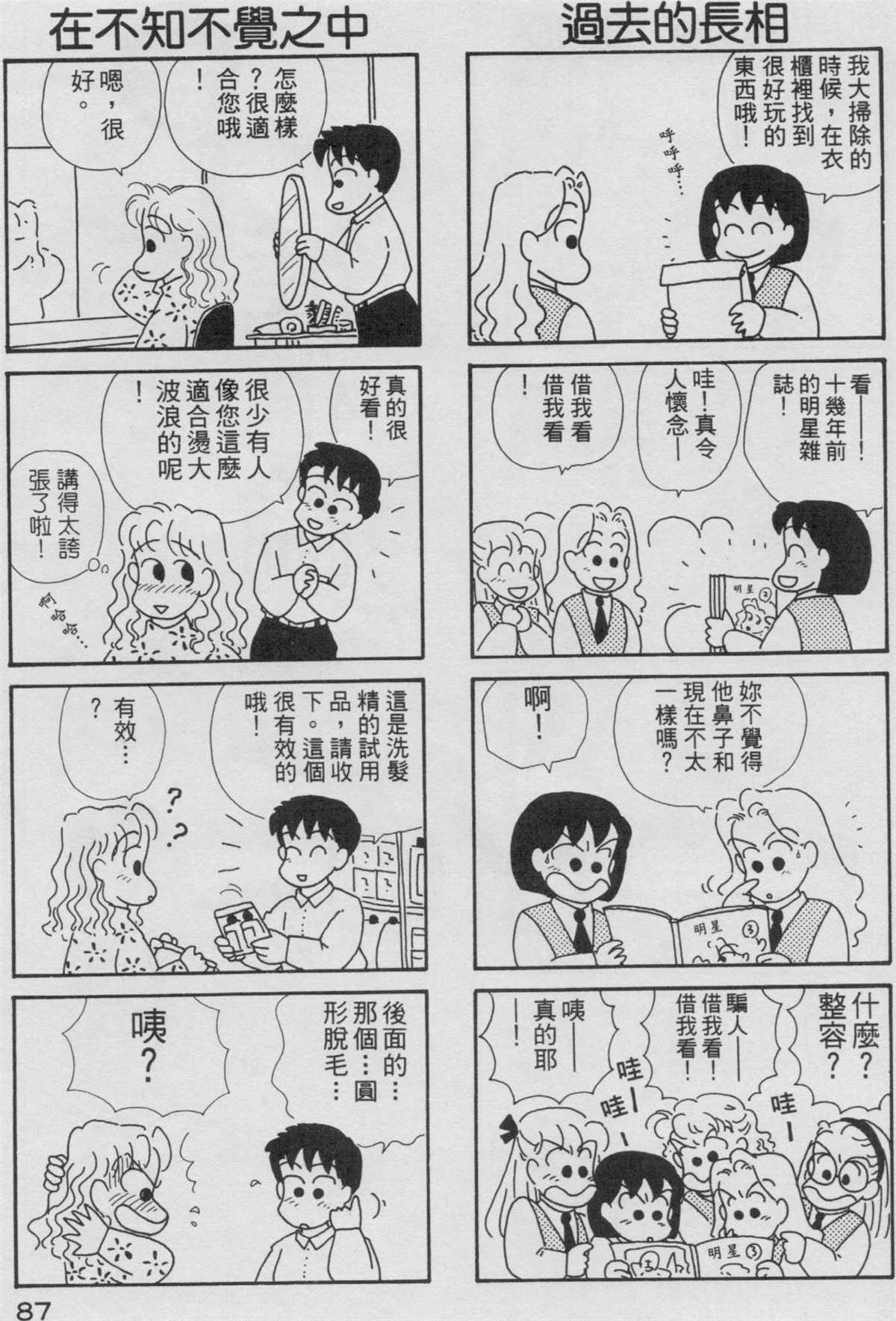 OL进化论漫画,第3卷3图