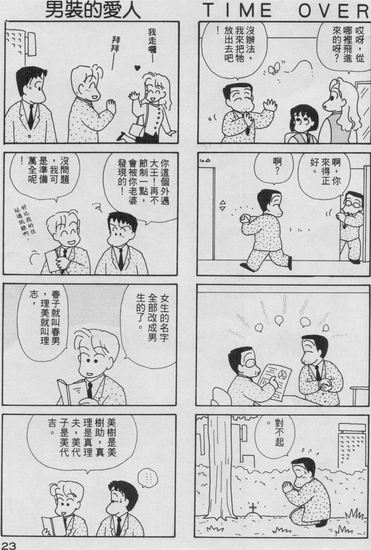 OL进化论漫画,第3卷4图