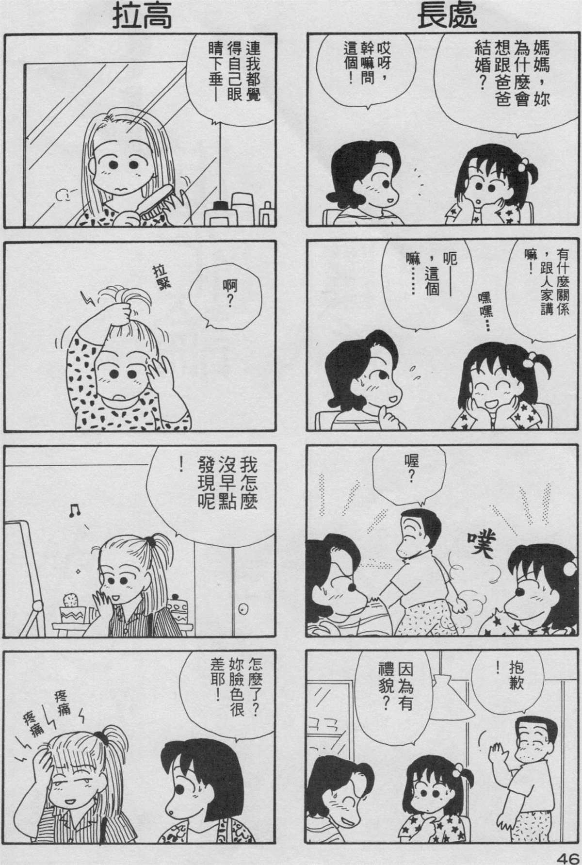 OL进化论漫画,第3卷2图