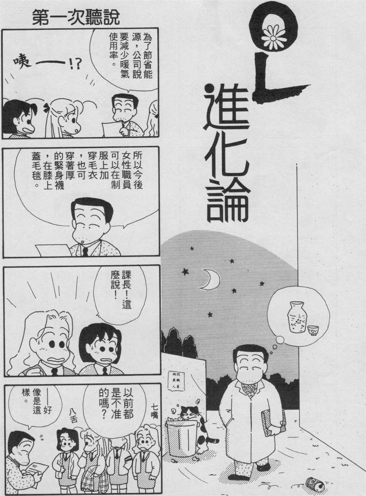 OL进化论漫画,第3卷3图