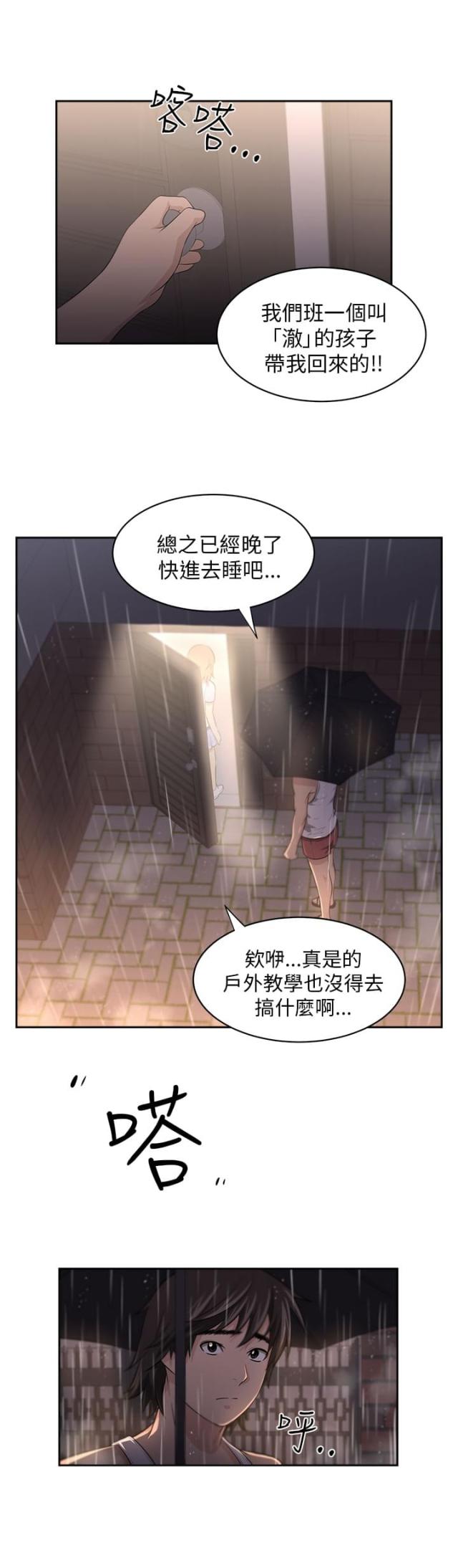 邻居大叔漫画,第7话2图