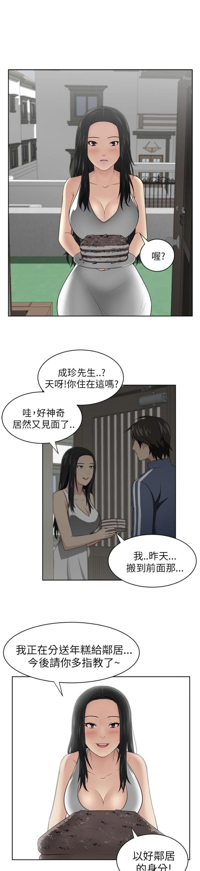 邻居大叔漫画,第4话1图