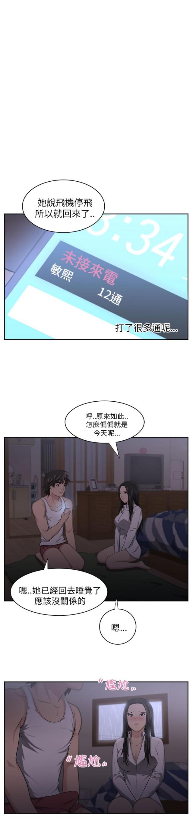 邻居大叔漫画,第7话3图