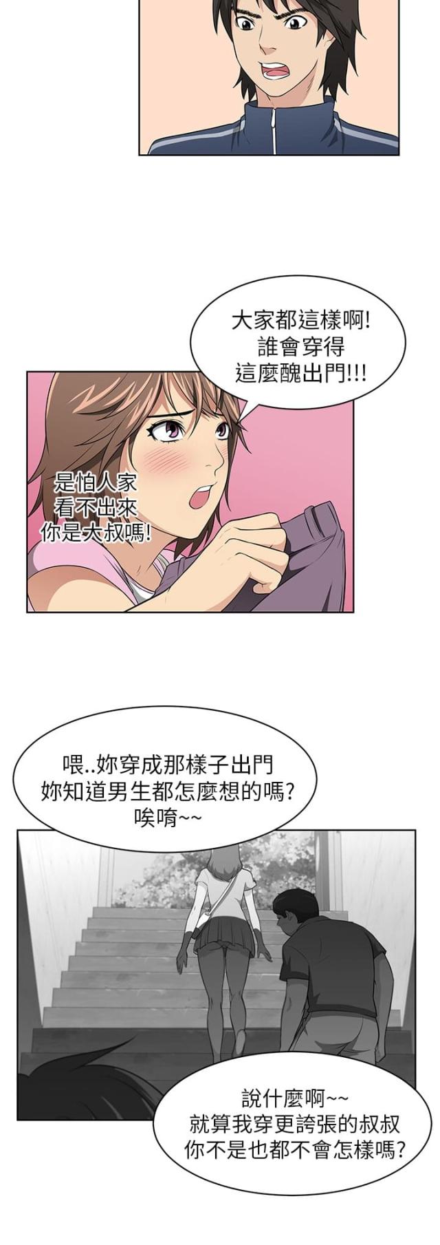 邻居大叔是饿狼漫画,第3话5图