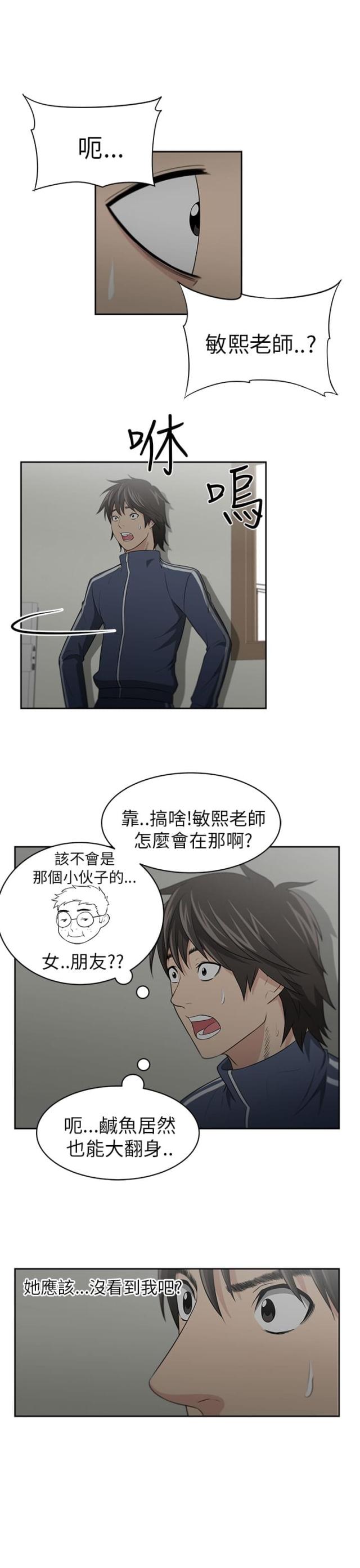 邻居大叔手游下载漫画,第4话3图