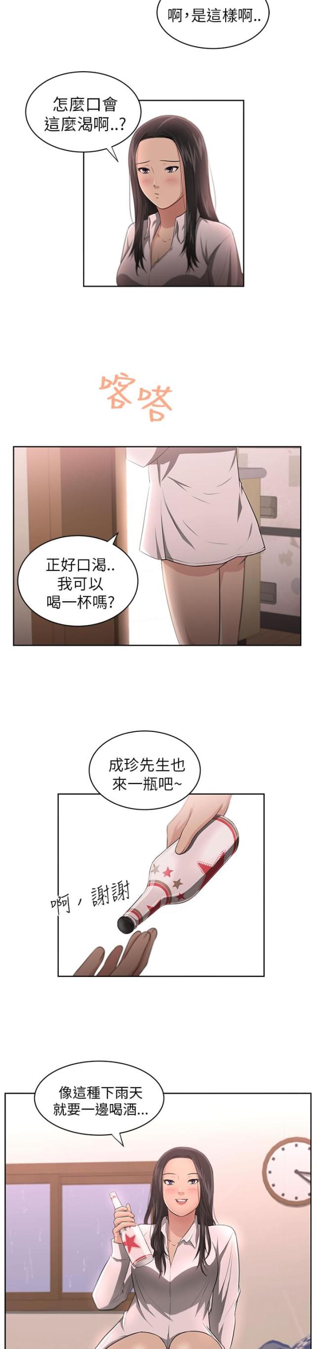 我的大叔韩剧免费观看漫画,第5话2图