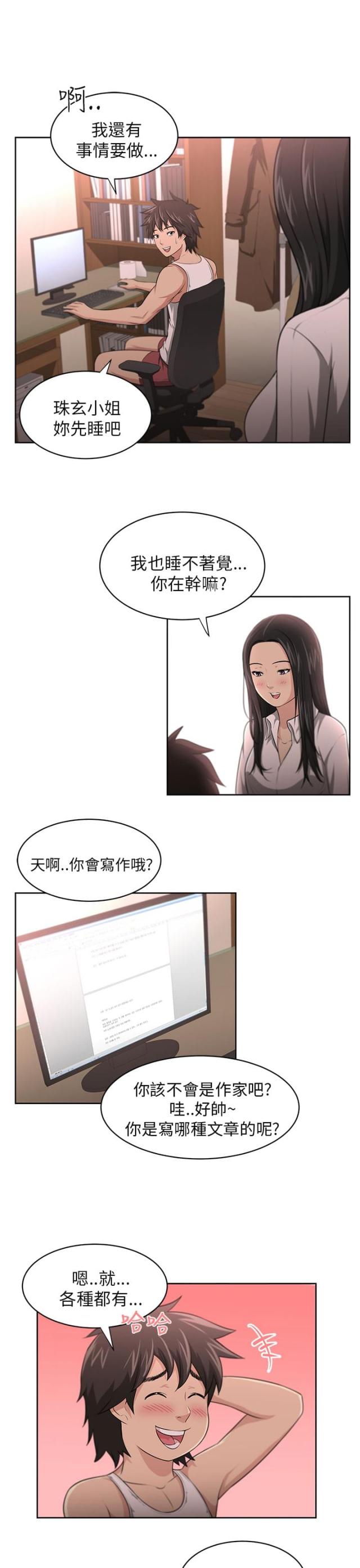 我的大叔韩剧免费观看漫画,第5话1图