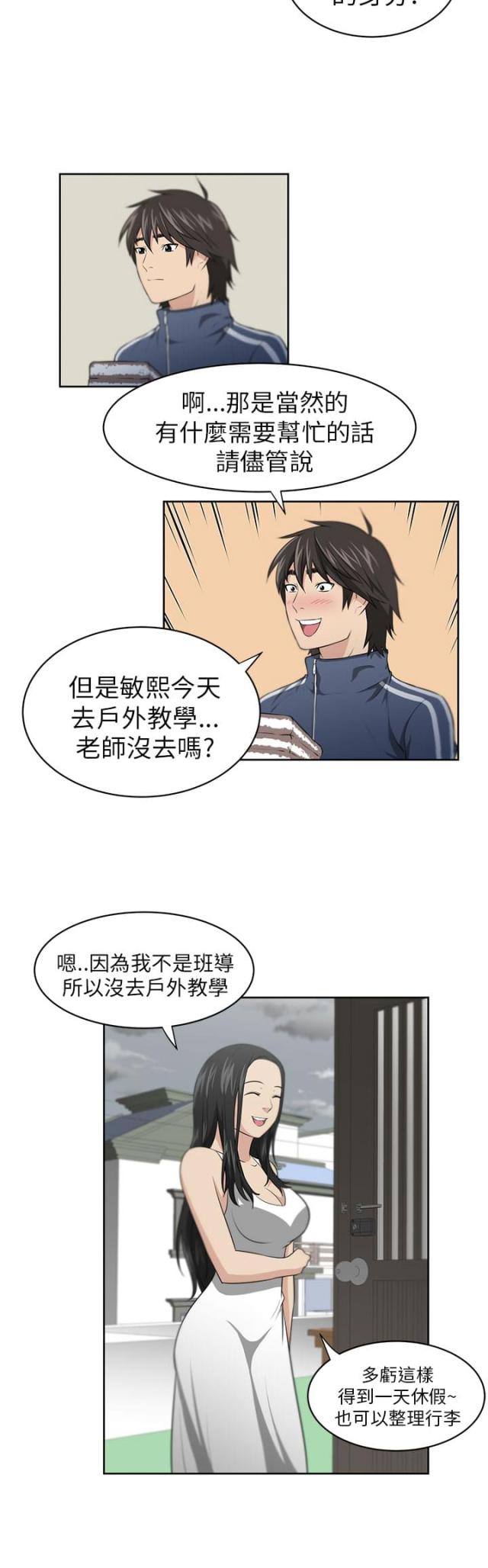 邻居大叔漫画,第4话2图