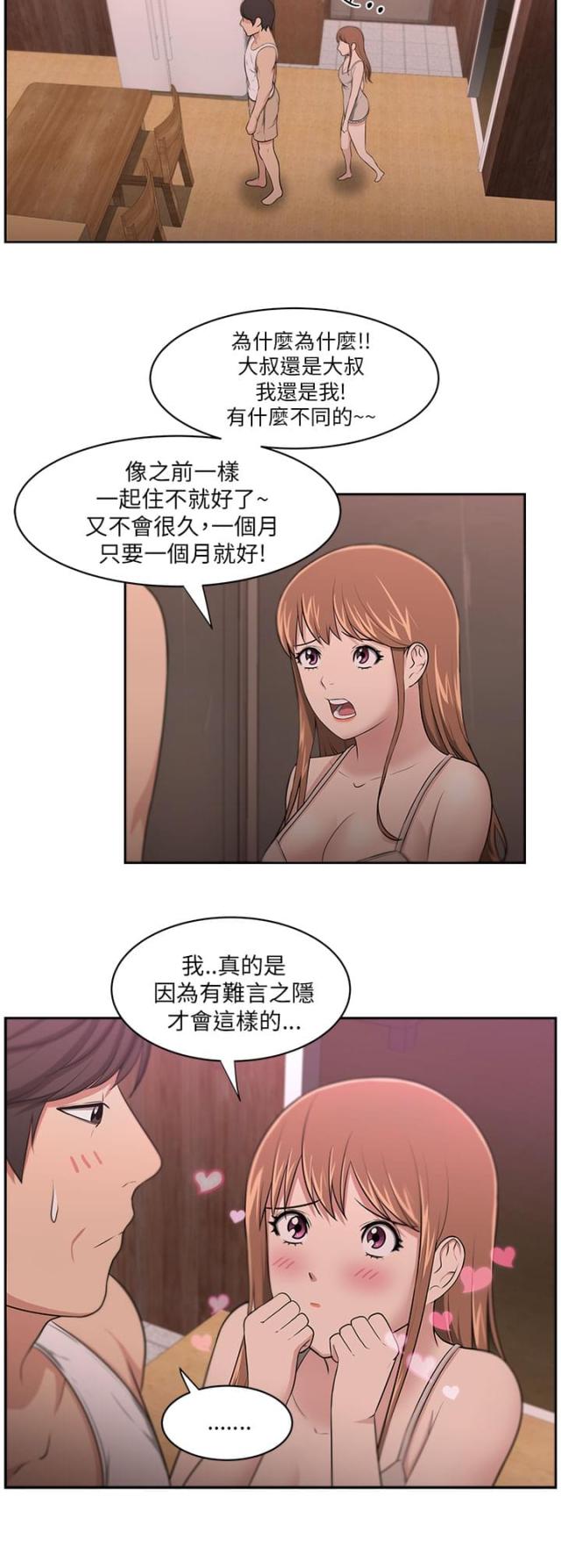 邻居大叔手游免费下载安装漫画,第10话5图