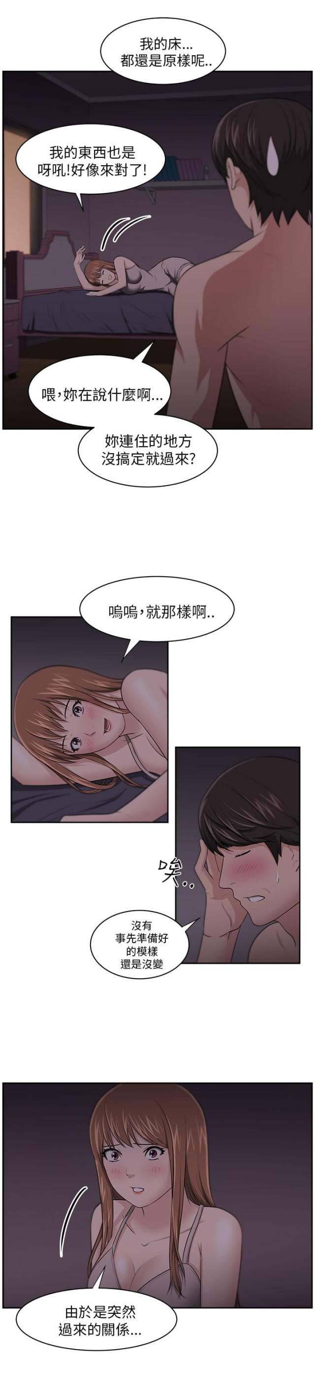 邻居大叔手游免费下载安装漫画,第10话3图