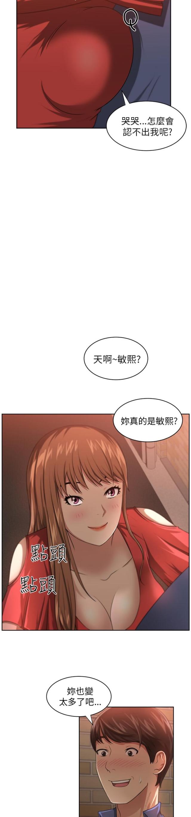 邻居大叔隐藏剧情漫画,第9话2图