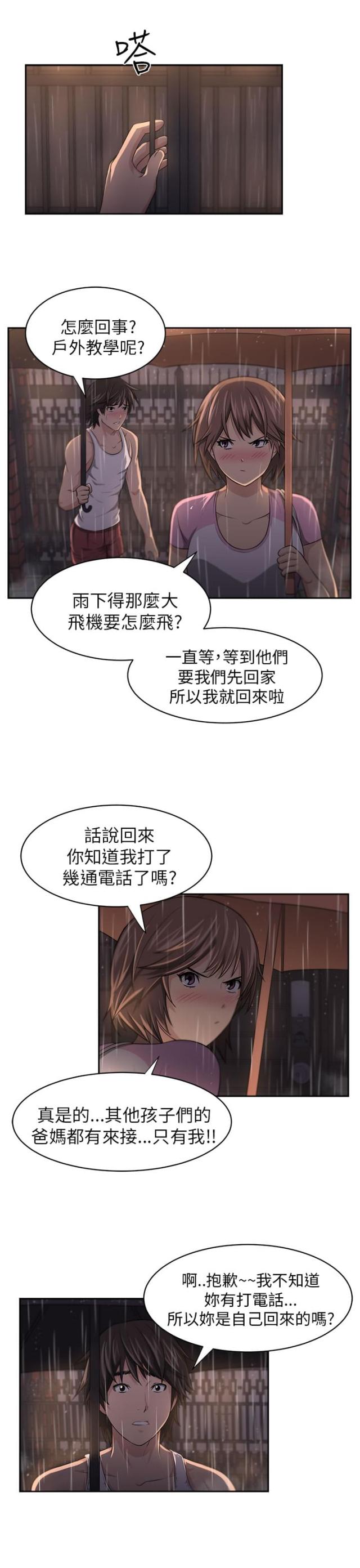 邻居大叔主线结局漫画,第7话1图