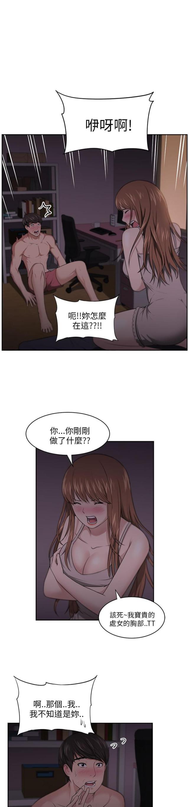 邻居大叔是饿狼漫画,第10话1图