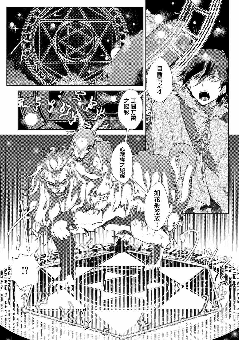 悠久愚者阿兹利的贤者之道漫画,第3话5图