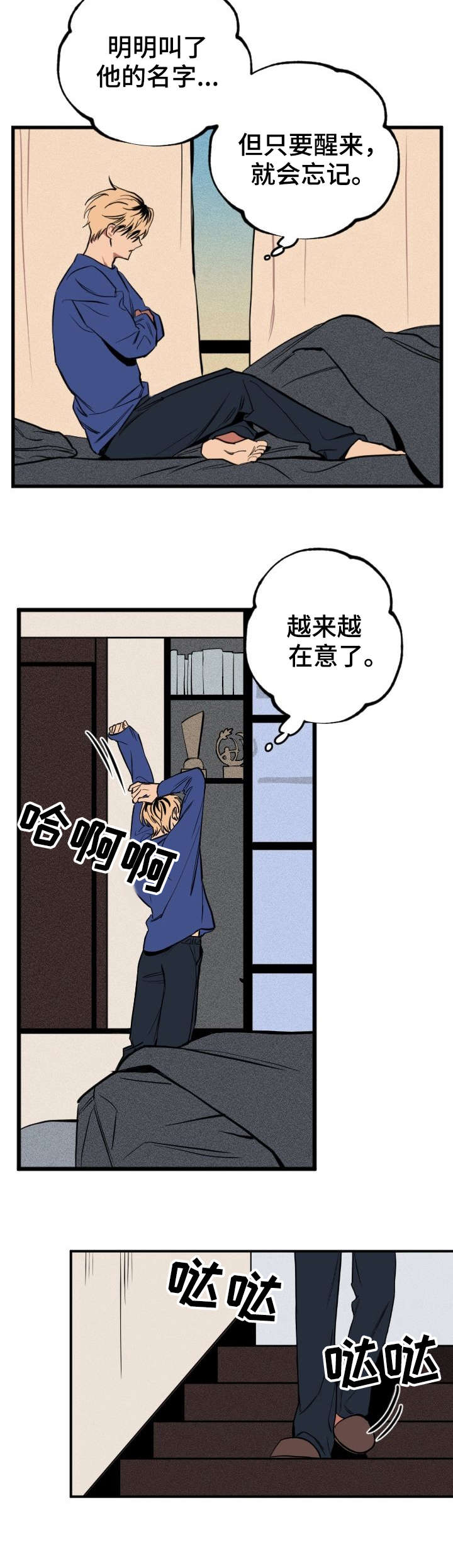 记忆规律的八个周期漫画,第1章：熟悉的感觉4图