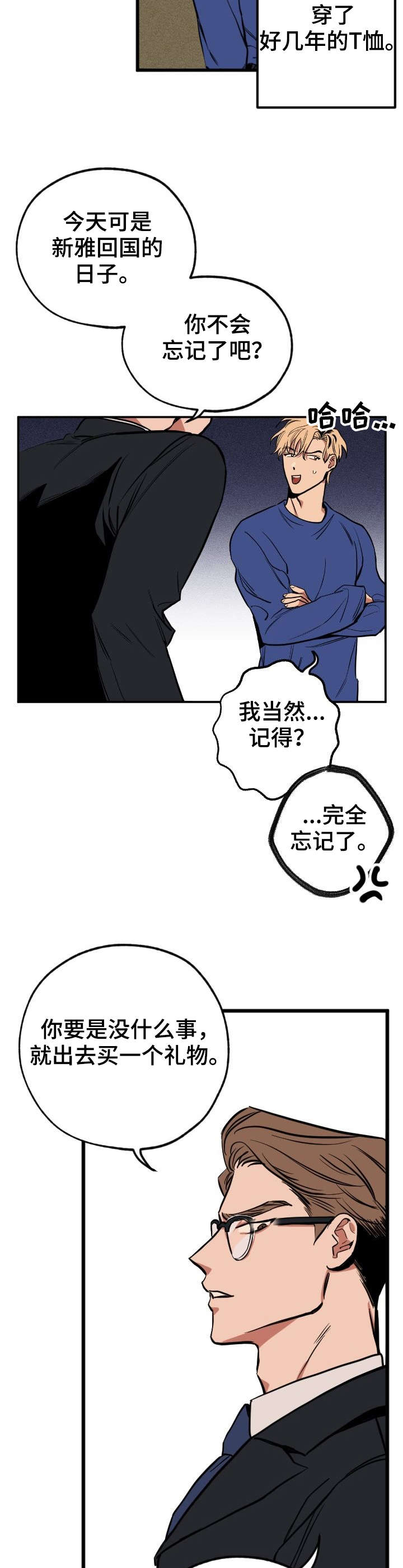 记忆轨迹电影漫画,第1章：熟悉的感觉3图