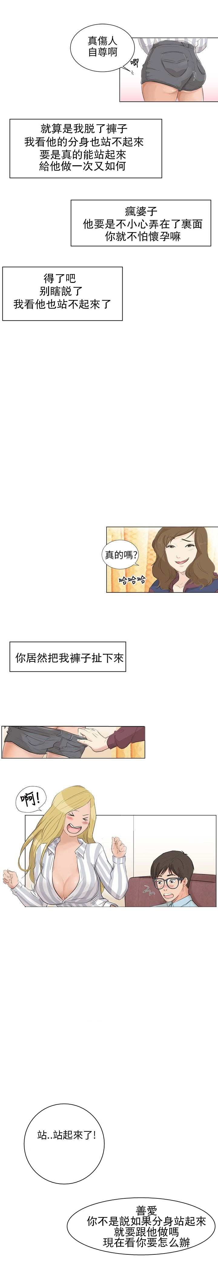 情圣药剂漫画,第6话2图