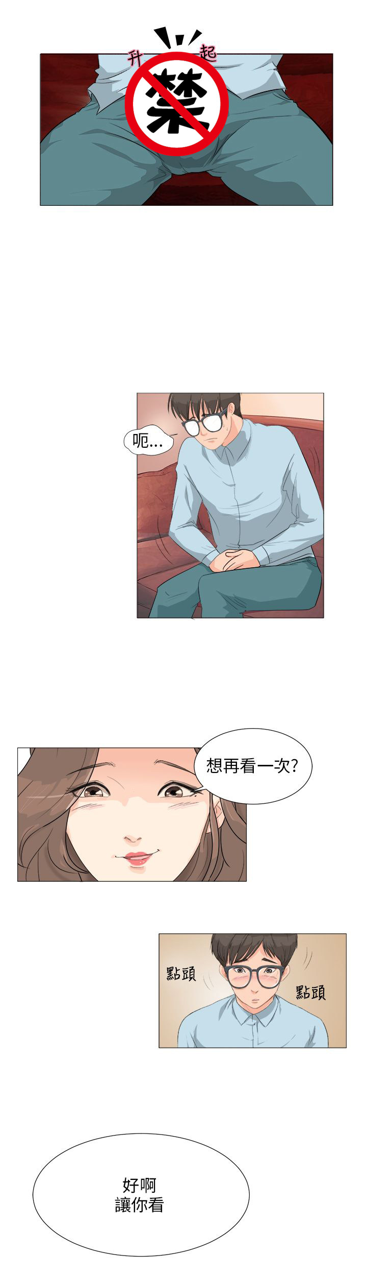 情圣神仙水漫画,第3话1图