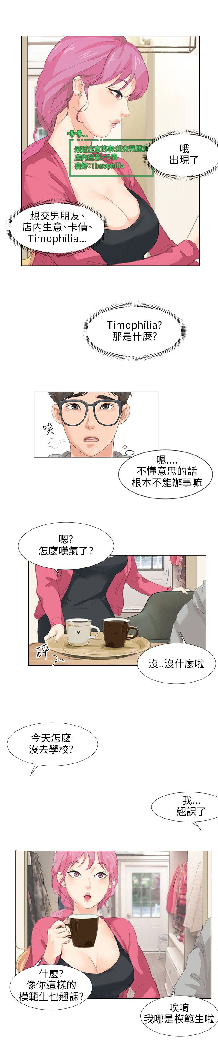 情圣药剂漫画,第9话3图