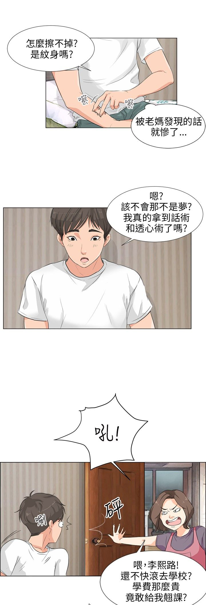 情圣天赋漫画,第8话3图