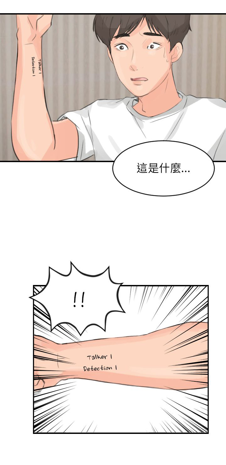 情圣天赋漫画,第8话2图