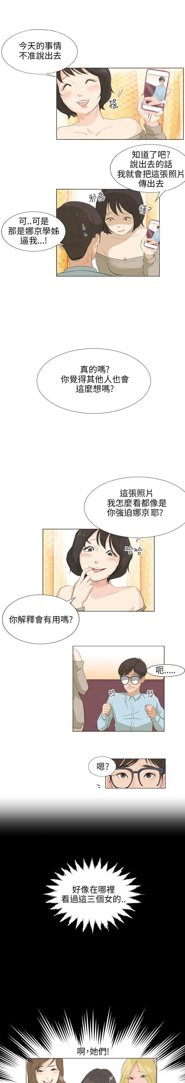 情圣打药漫画,第6话1图