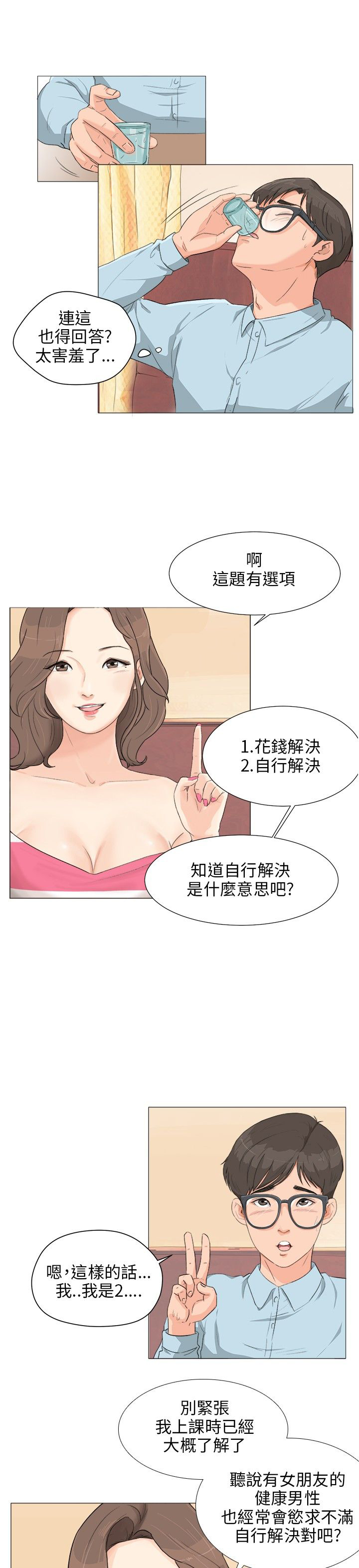 情圣药剂漫画,第3话1图