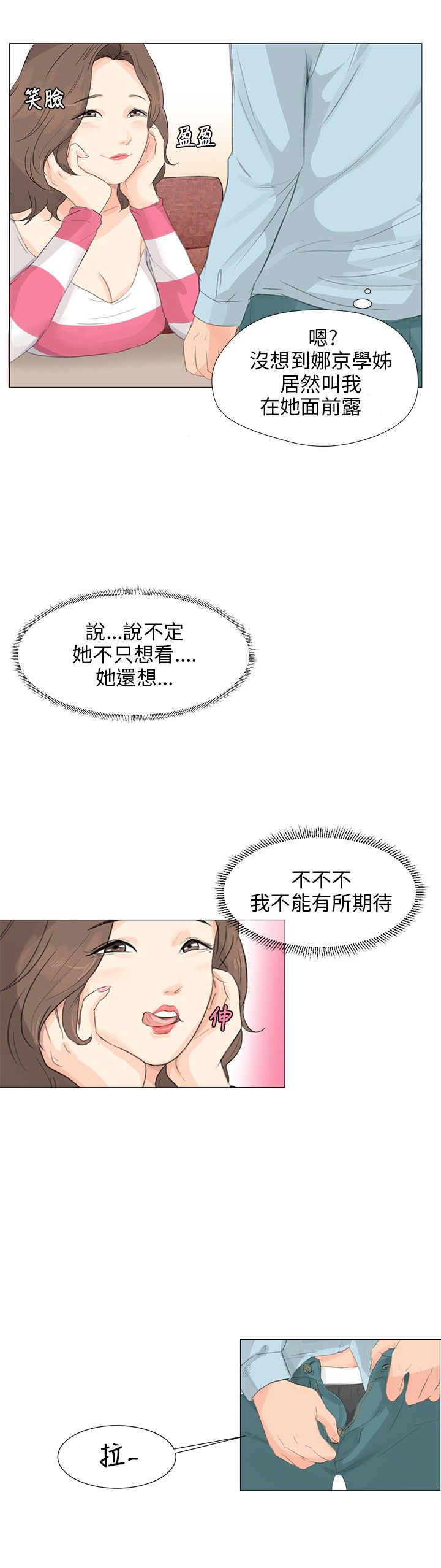 情圣2016 电影漫画,第4话2图