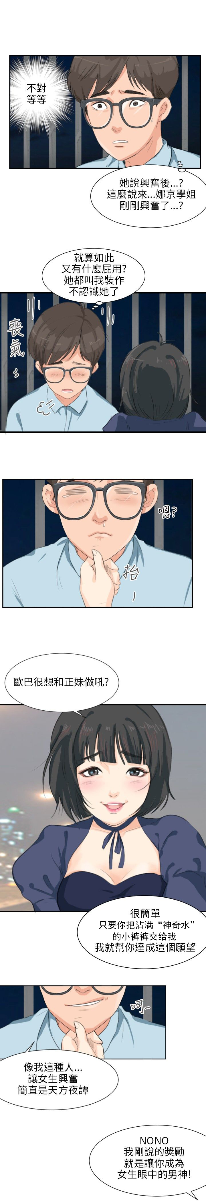 情圣药剂漫画,第7话5图