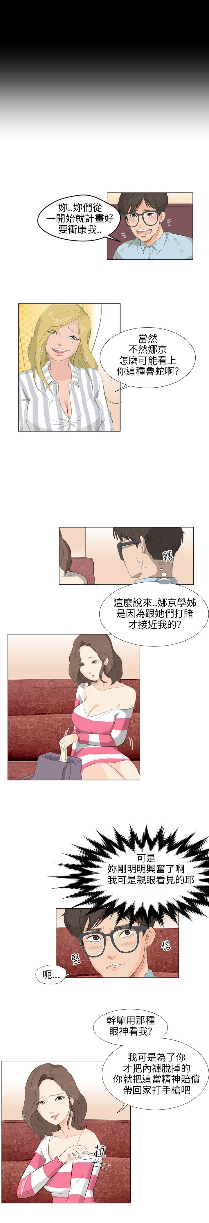 情圣打药漫画,第6话3图